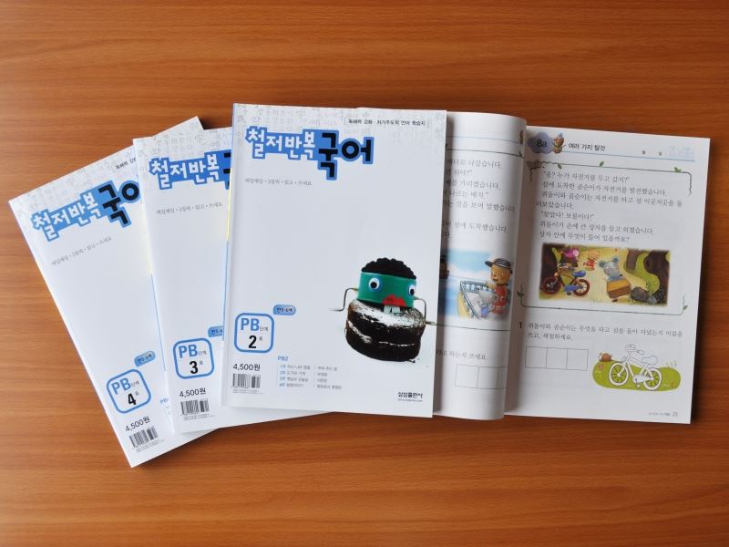 韓国の子供が使う教材四冊の写真